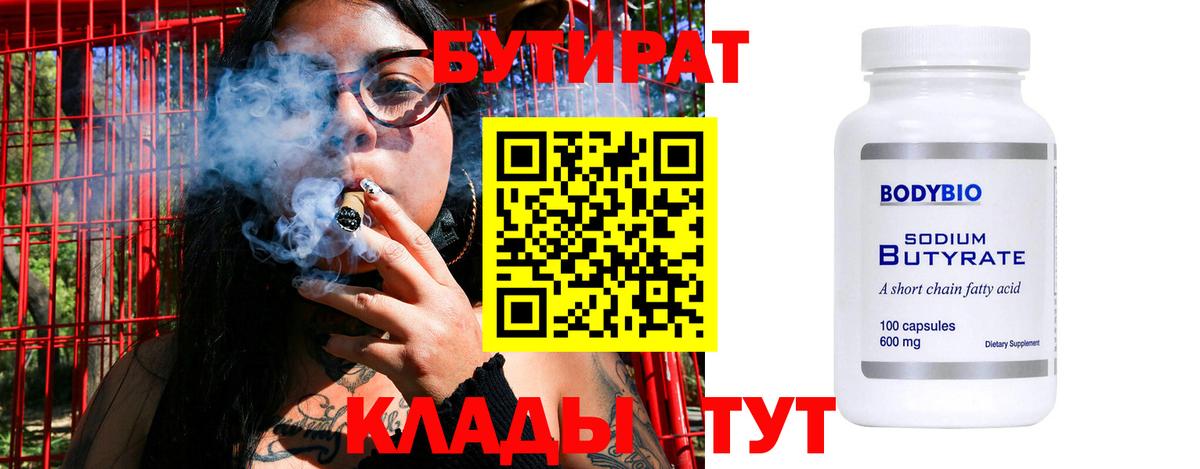 Бутират бутик  Можайск 