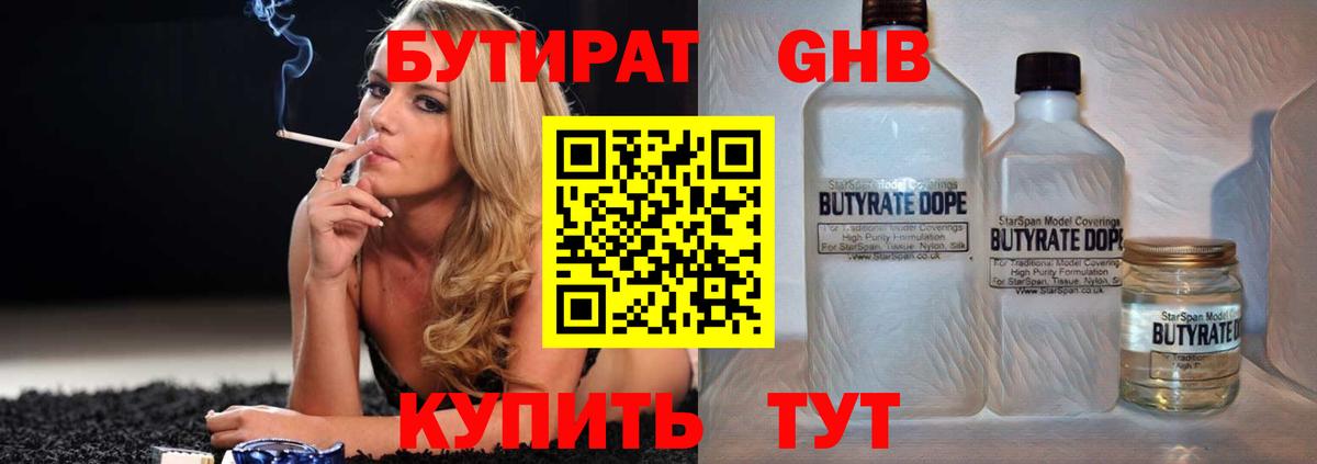 БУТИРАТ BDO Можайск