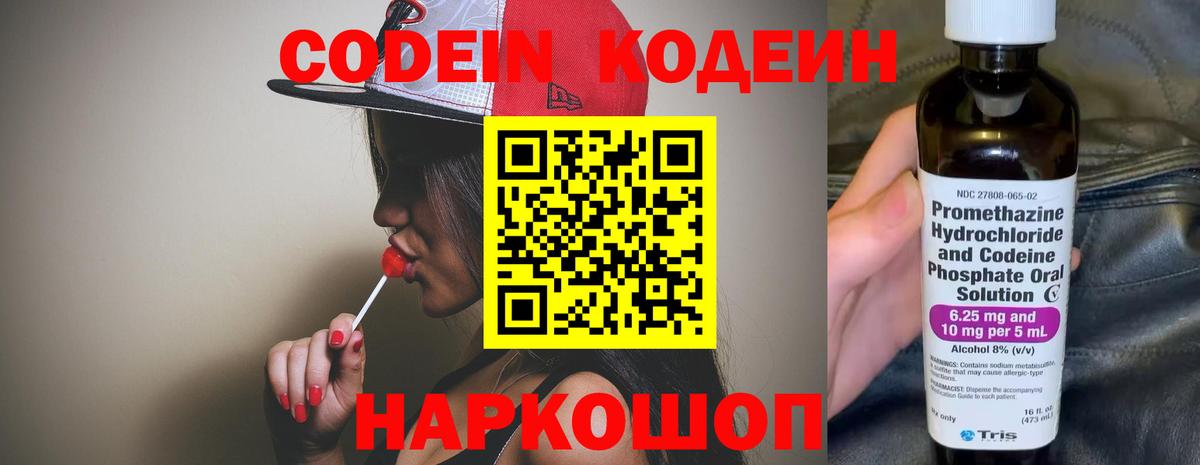 Можайск  Кодеиновый сироп Lean напиток Lean (лин)  Кодеин Purple Drank  Вход с VPN 