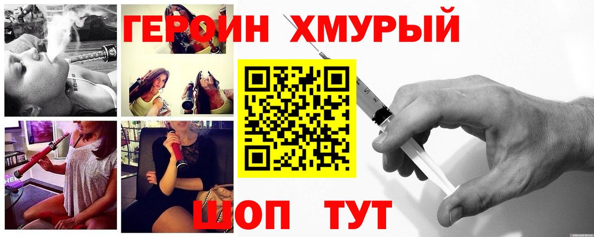 Героин хмурый  Героин  Можайск 