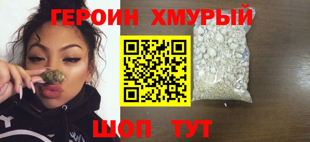 ГЕРОИН афганец Можайск