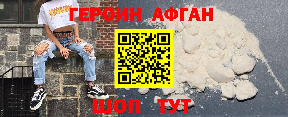 Героин белый Можайск