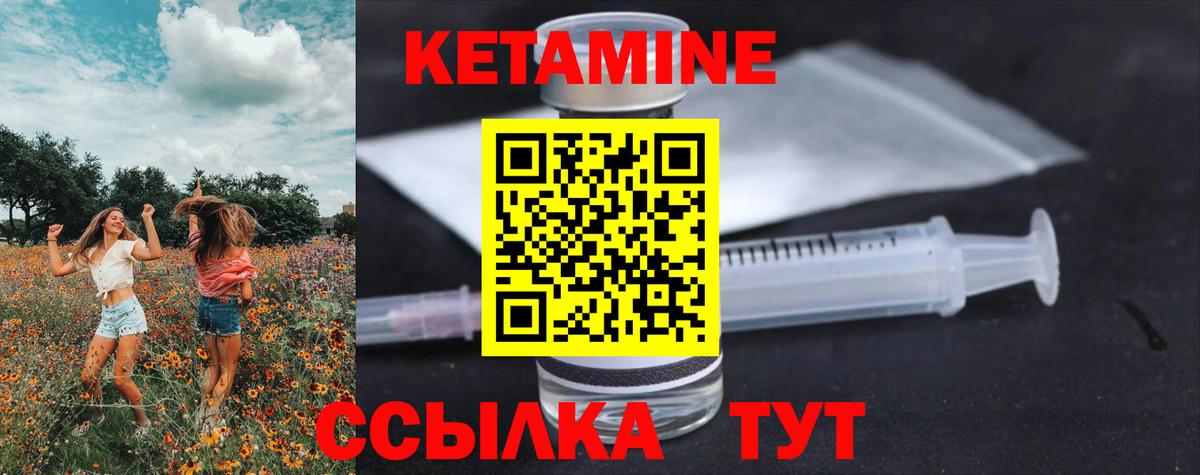КЕТАМИН VHQ Можайск