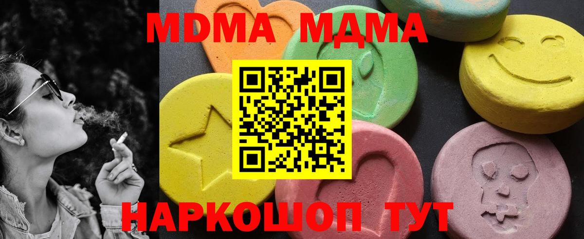МДМА  Вход с VPN  МДМА кристаллы  Можайск  MDMA Molly 
