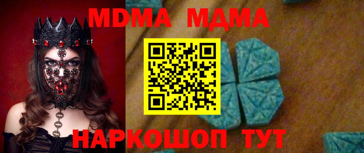 MDMA кристаллы Можайск