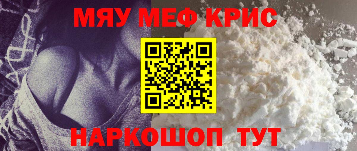 Меф кристаллы Можайск