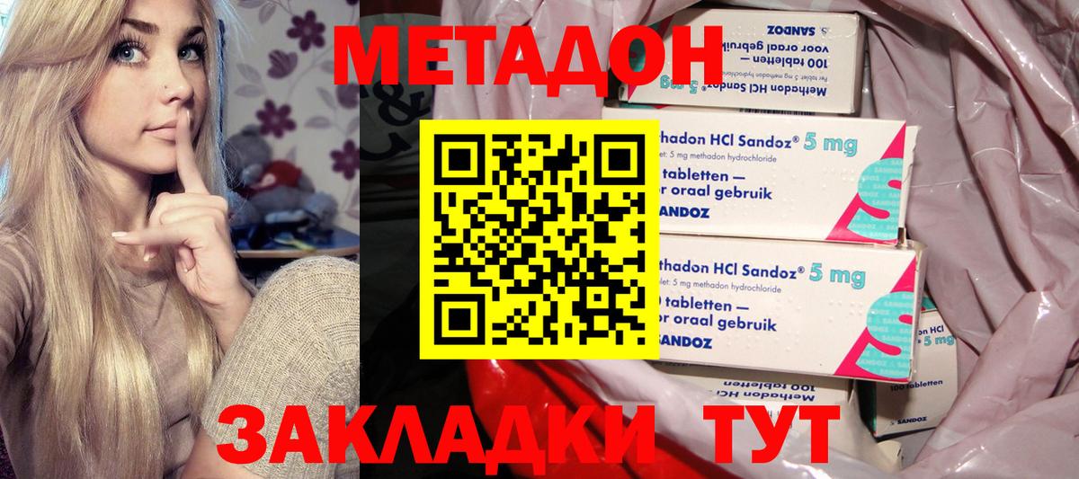 МЕТАДОН белоснежный  Вход с VPN  Можайск 