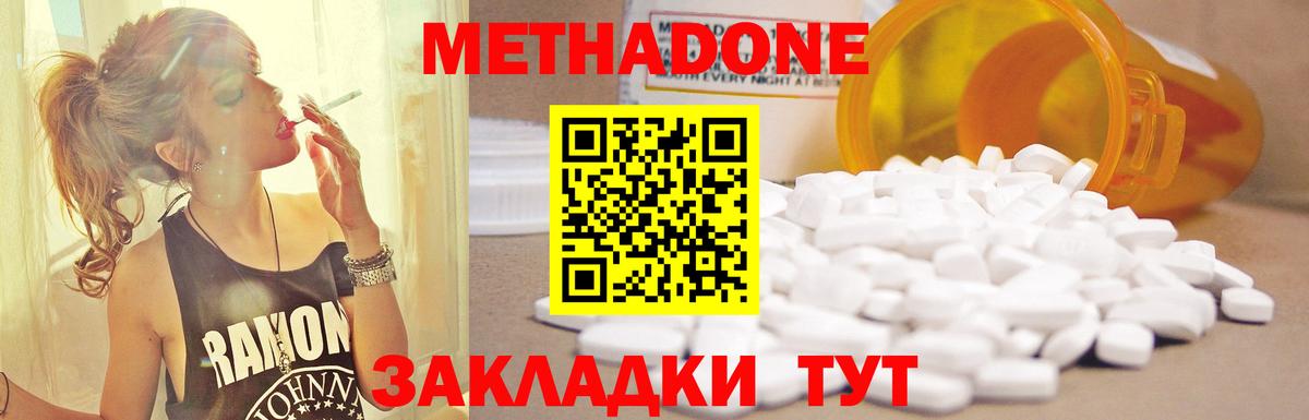 Метадон methadone Можайск